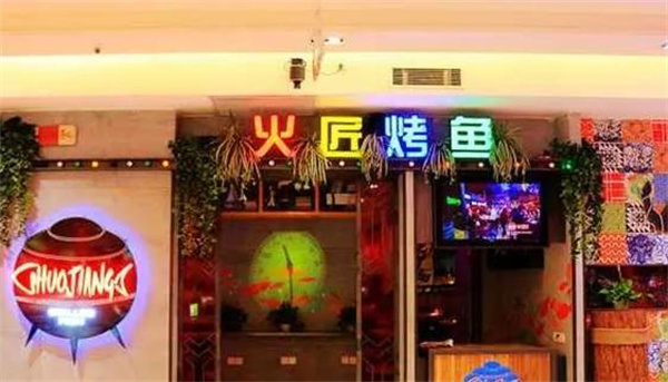 火匠烤鱼