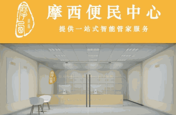 摩西管家快递