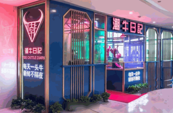 潮牛日记牛肉火锅费用