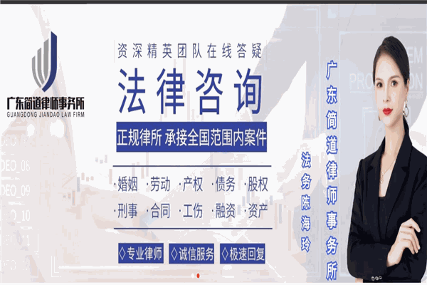 广东简道律师事务所