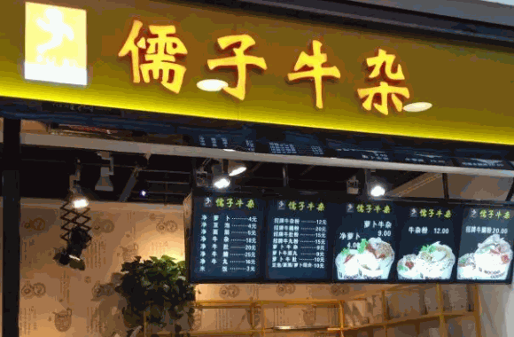 孺子牛杂