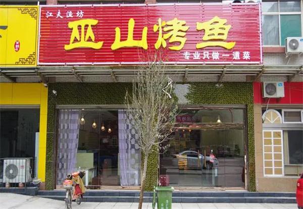 江夫渔坊店