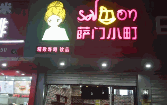 小町寿司