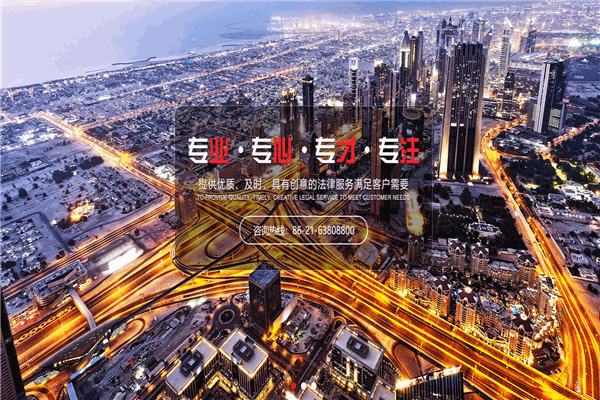 上海市光明律师事务所