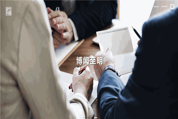 中闻律师事务所