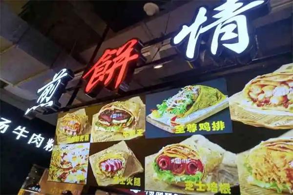 煎饼情缘