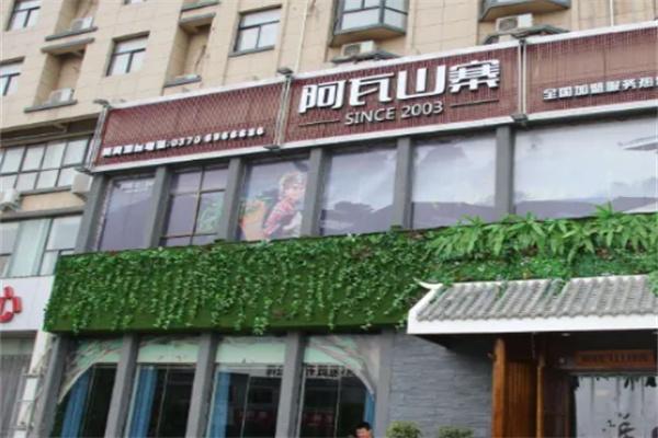 阿瓦山寨主题餐厅加盟