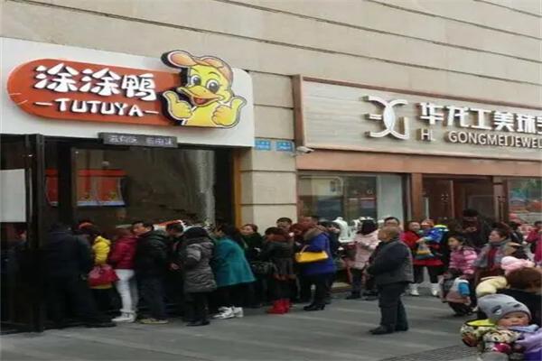 涂涂鸭休闲食品