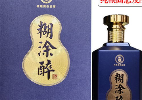 煳涂酒