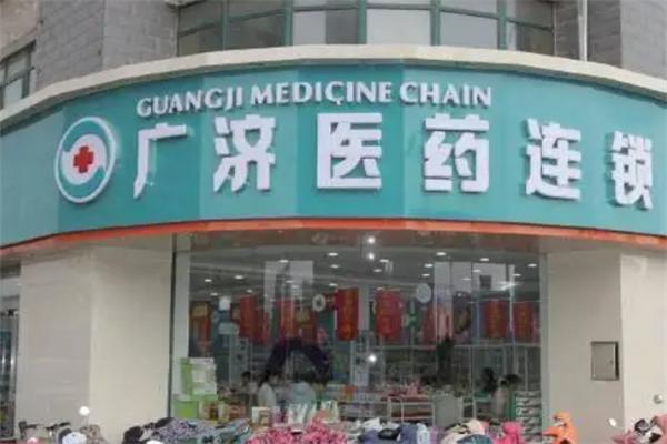淮安广济药房