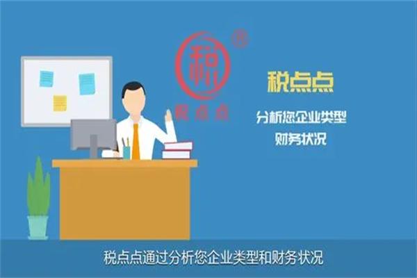 税点点