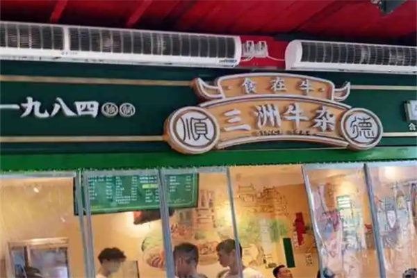 食在牛三洲牛杂加盟