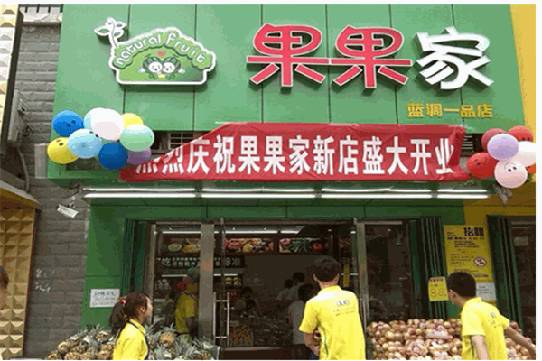果果家水果店