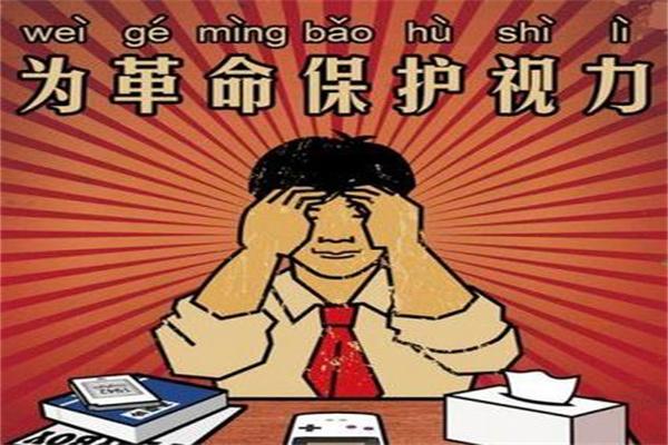 维视视力保健