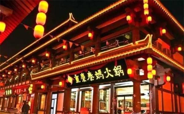 秦妈火锅