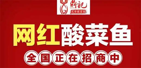 鼎记无骨酸菜鱼