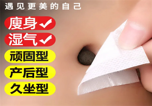 懿妃堂瘦身贴
