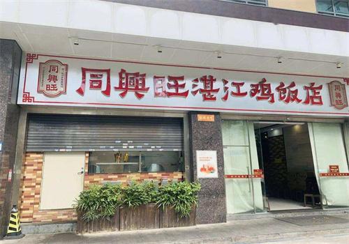 同兴旺