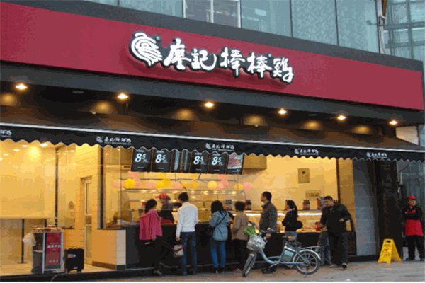 廖记棒棒鸡