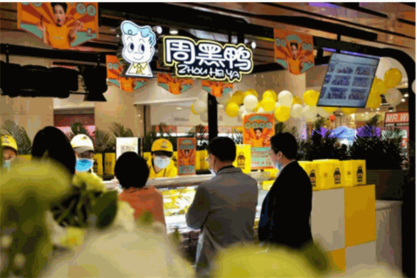 周黑鸭