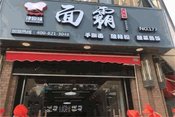 滋烩拉面