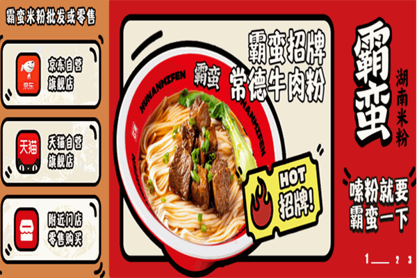 霸王米线