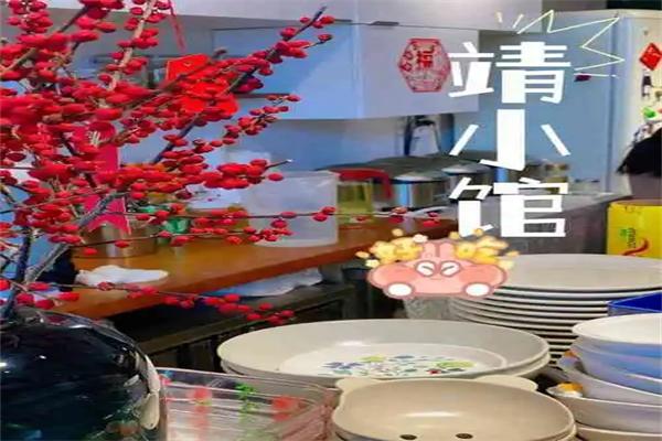 靖小馆
