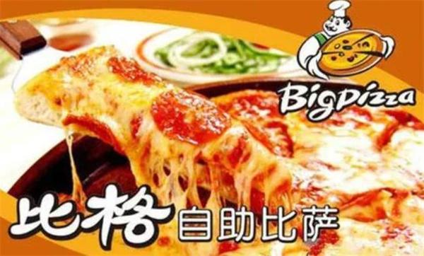 比格披萨