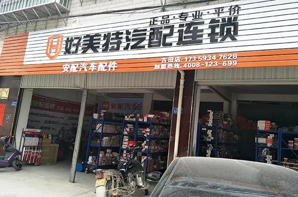 好美特