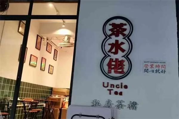茶水佬私房茶檔