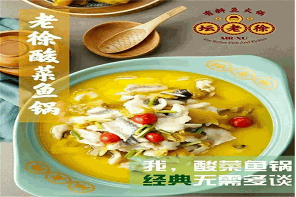 坛老徐鱼火锅