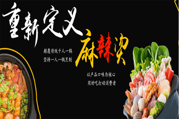 王贵仁砂锅麻辣烫