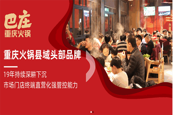巴庄重庆火锅