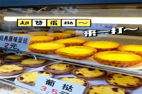 金诚蛋挞