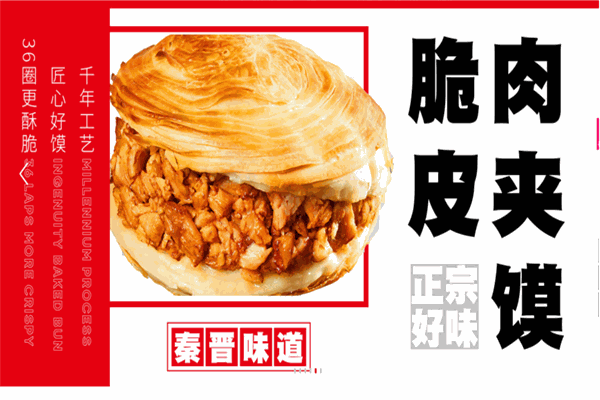 秦晋味道