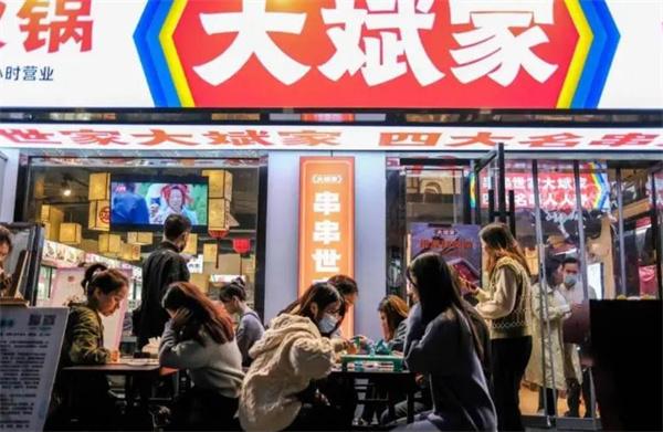 大斌家串串火锅