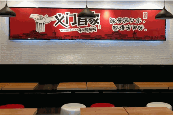 义门白家酸辣粉