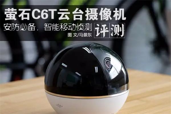 萤石云智能家居