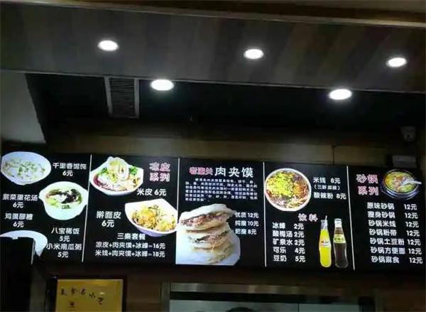 他舅家肉夹馍
