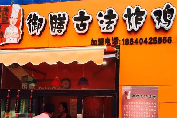 檀师傅御膳古法炸鸡