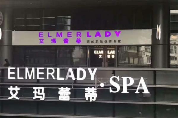 艾玛蕾蒂SPA