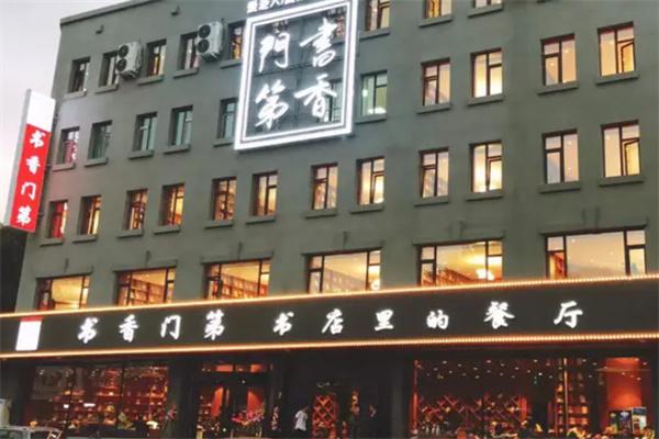 书香门第-书店里的餐厅