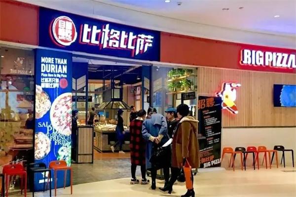 比格披萨小店