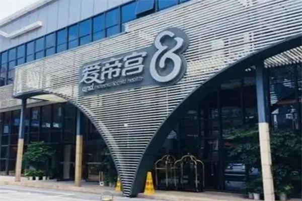 爱帝宫月子中心