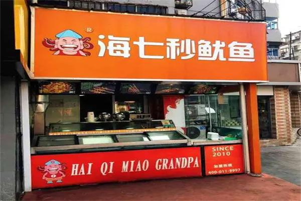 海七秒阿公鱿鱼