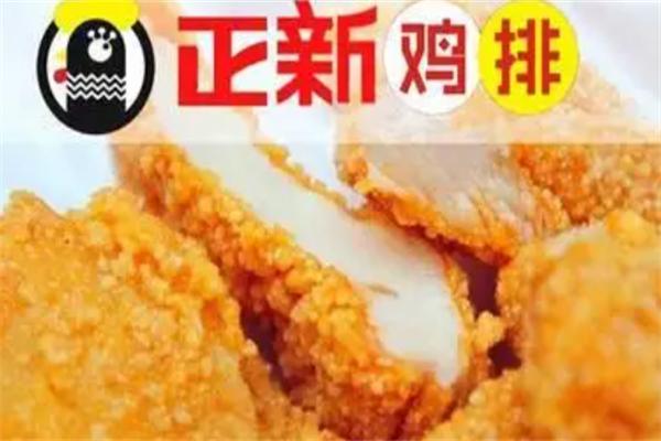 鸡排正新鸡排