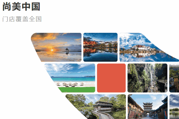 尚美数智