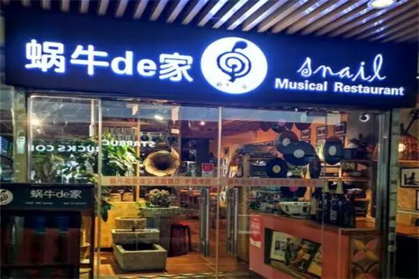 蜗牛的家音乐主题餐厅