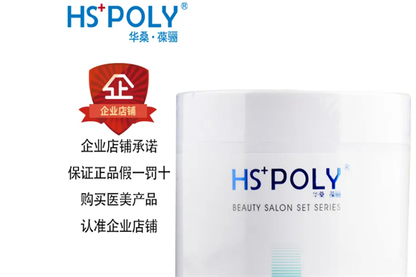 华桑护肤品