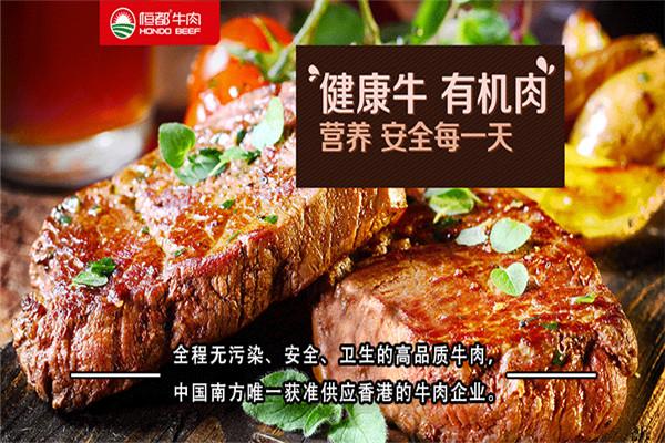 恒都牛肉生活馆